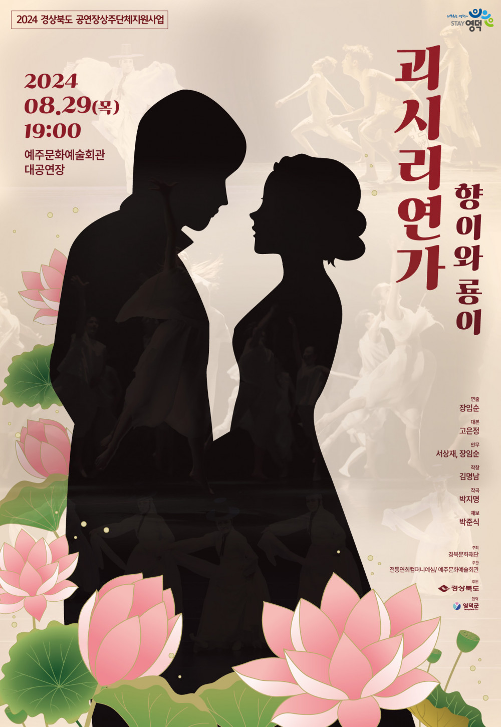 [공연종료]괴시리연가 : 향이와룡이