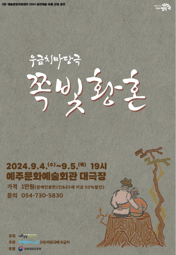 [공연종료] 마당극 <쪽빛황혼＞