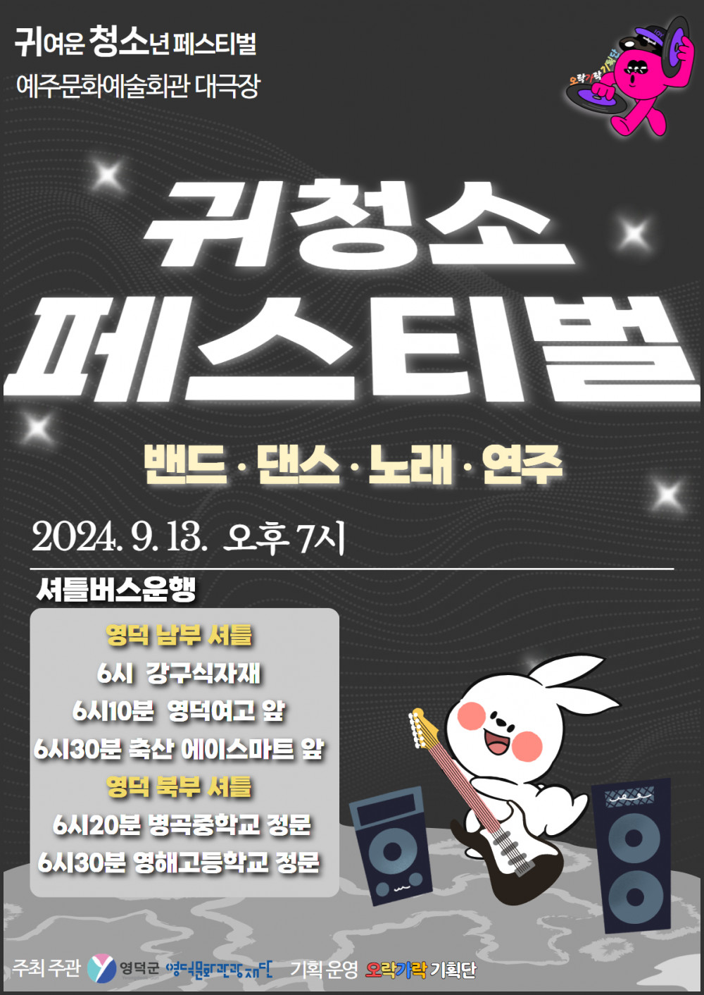 [공연 종료] 제1회 청소년 교류회 <귀청소 페스티벌>_선착순 입장