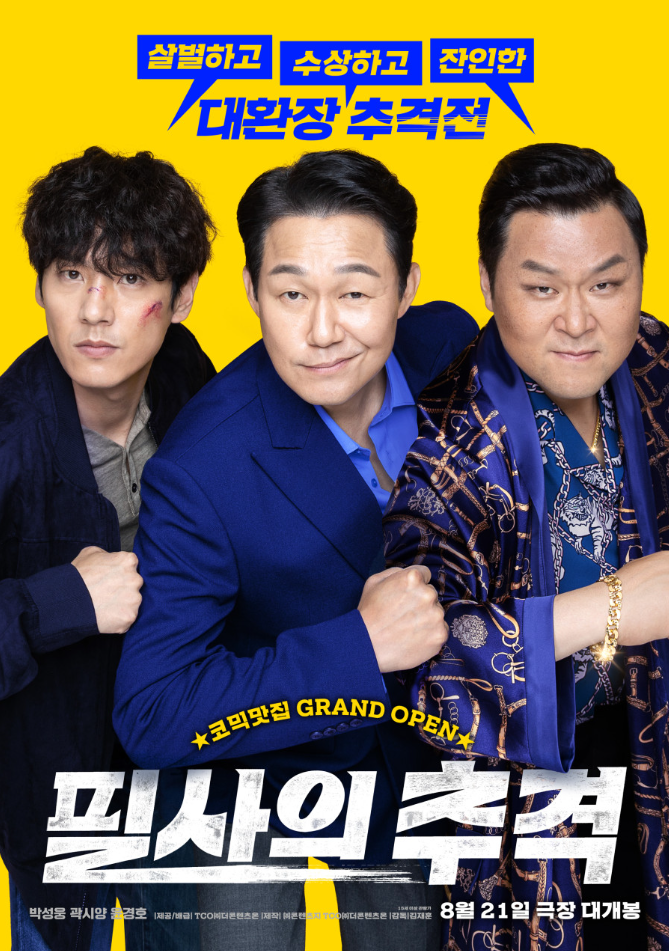 필사의 추격 (상영종료)