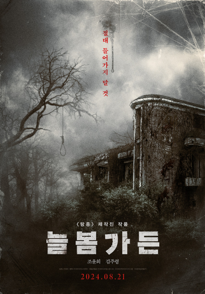 늘봄가든 (상영종료)