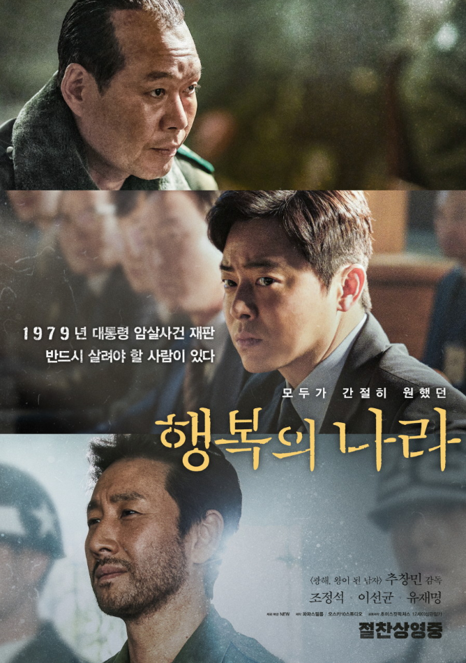행복의 나라 (상영종료)