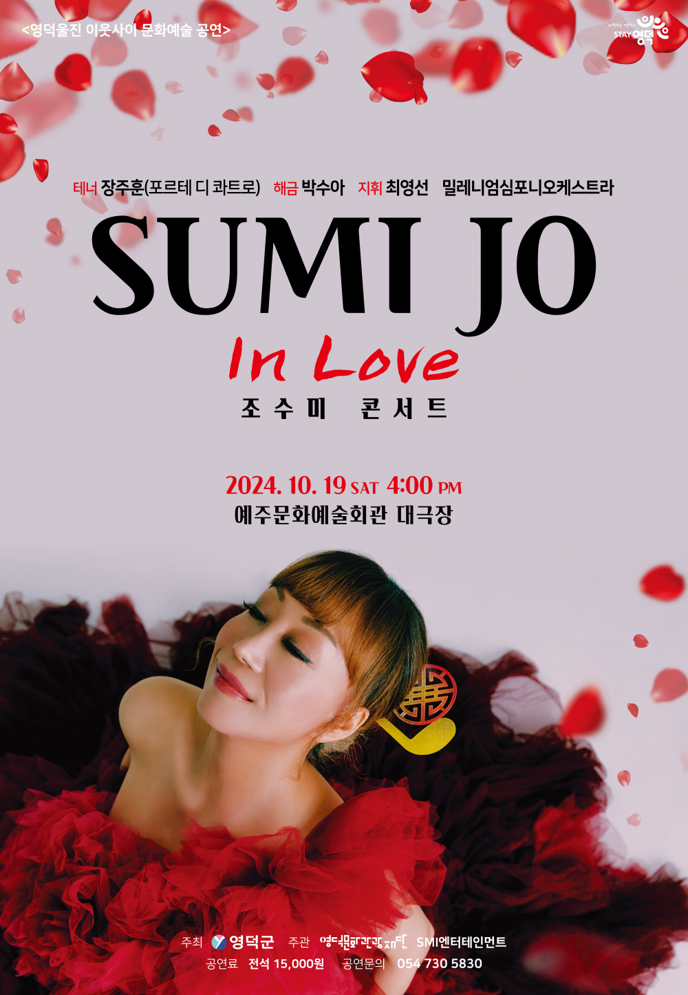 [공연종료] 조수미 콘서트  In Love