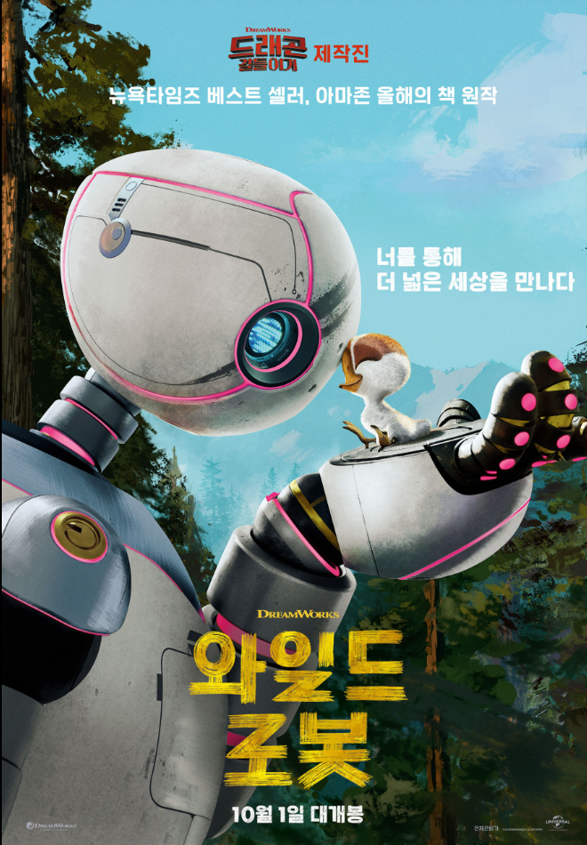 와일드 로봇 (상영종료)