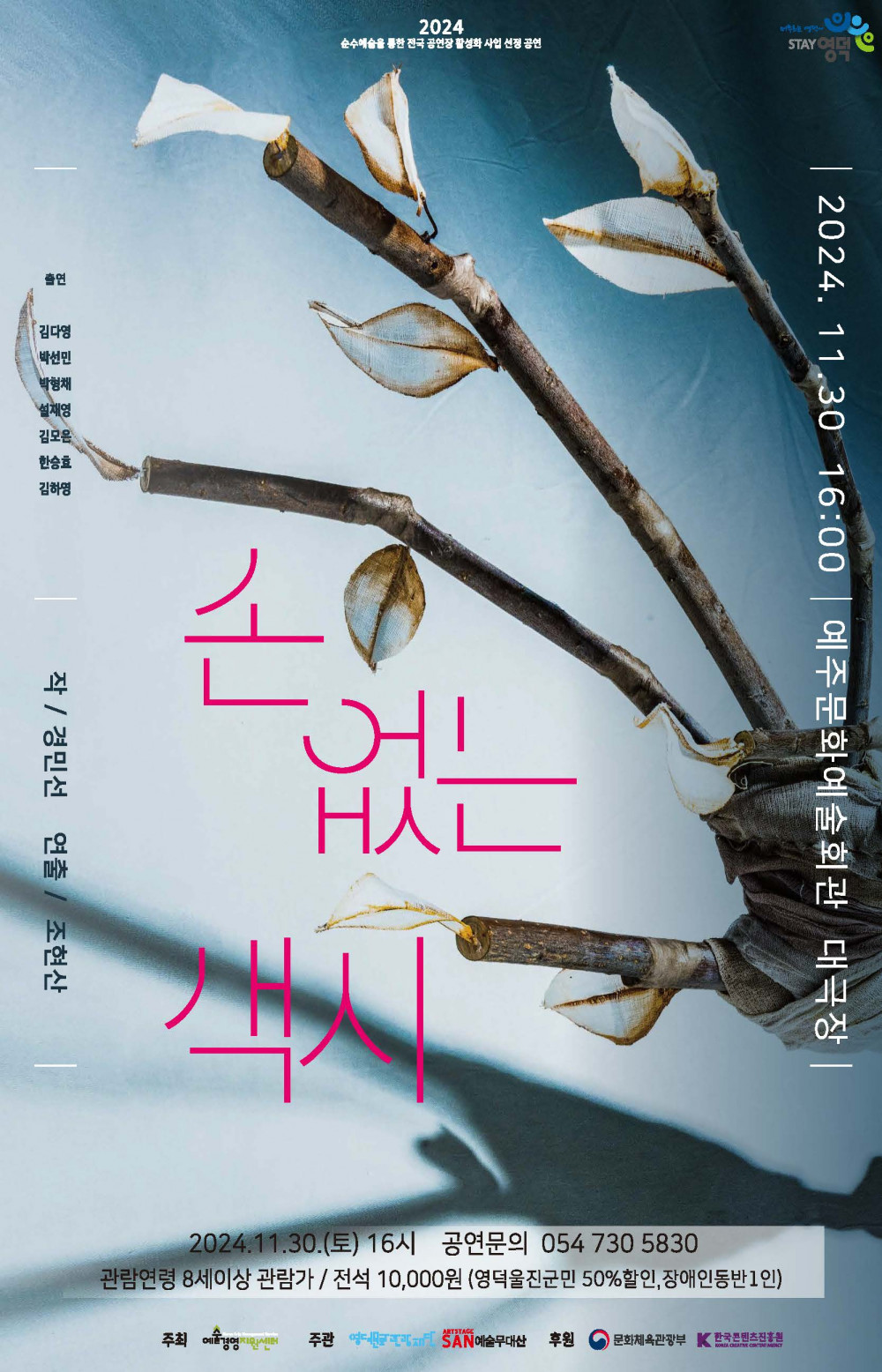 [공연종료]인형극 <손없는 색시>