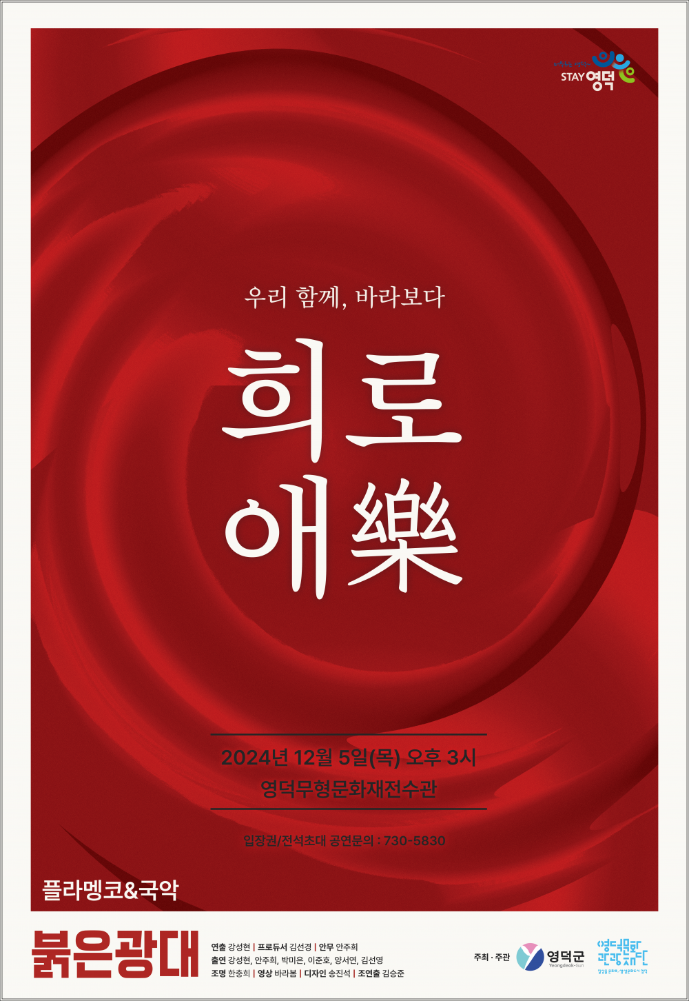 [공연종료] 붉은광대 : 희노애락