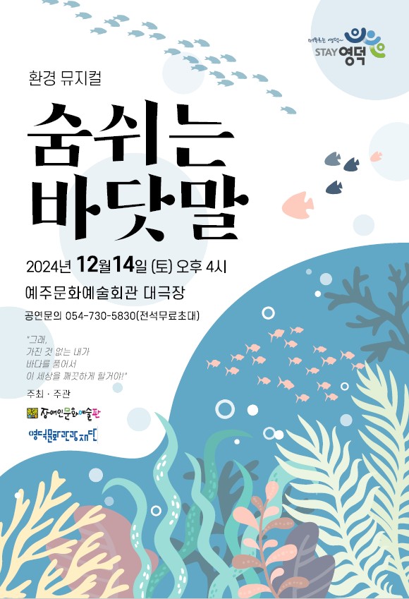 ｢공연종료｣ 뮤지컬 숨쉬는 바닷말 