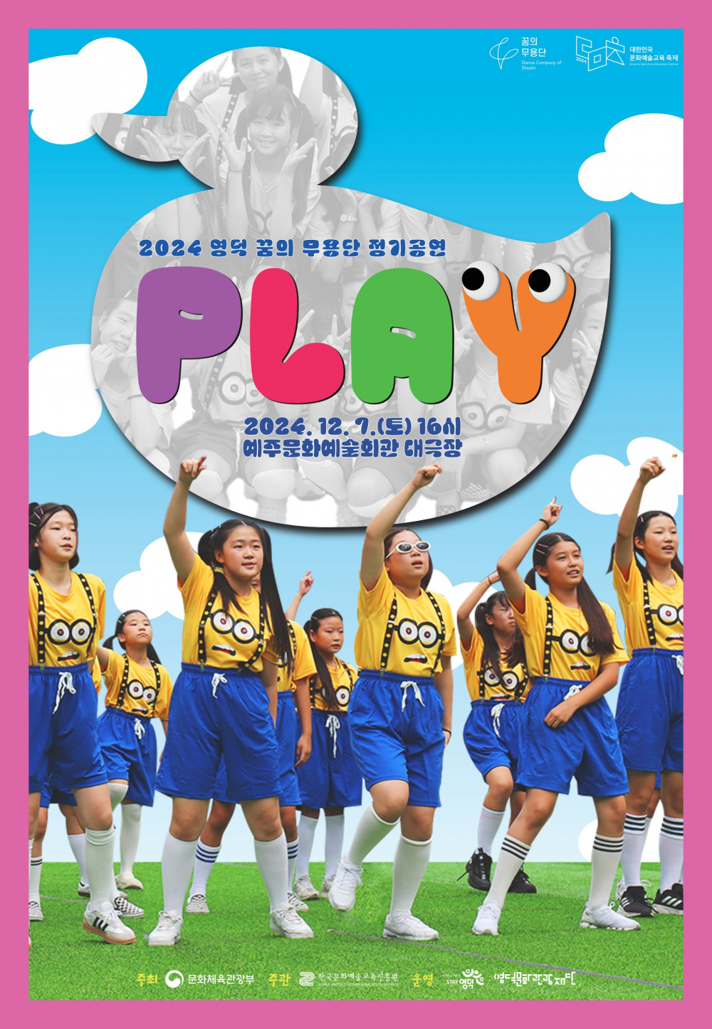 [공연 종료] 제2회 꿈의 무용단 정기공연 <PLAY>