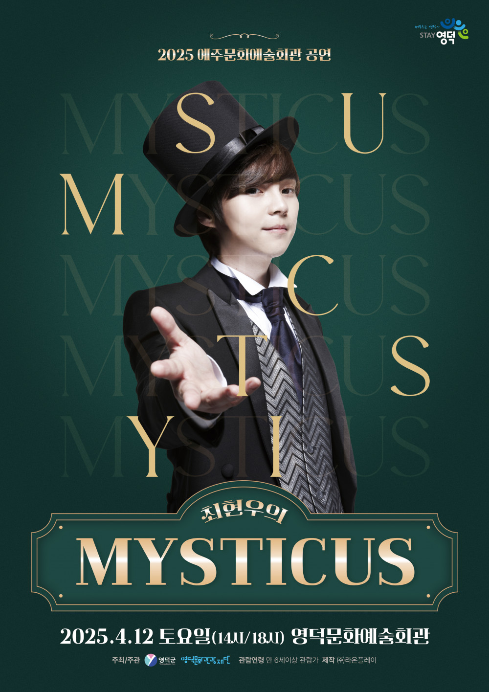 (테스트)최현우의 마술쇼 <미스티커스>