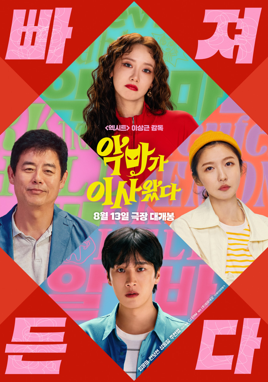 악마가 이사왔다 (상영종료)