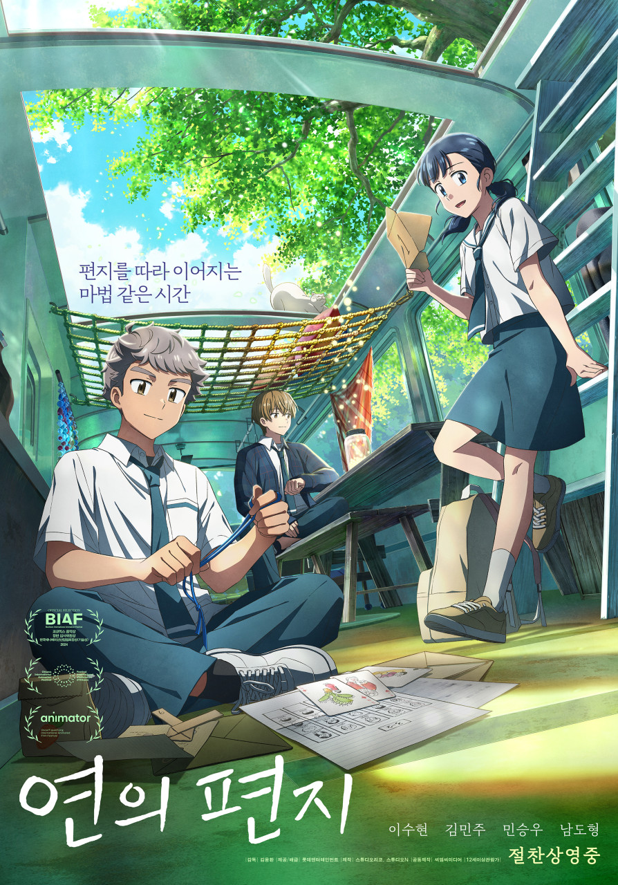 연의 편지 (상영종료)