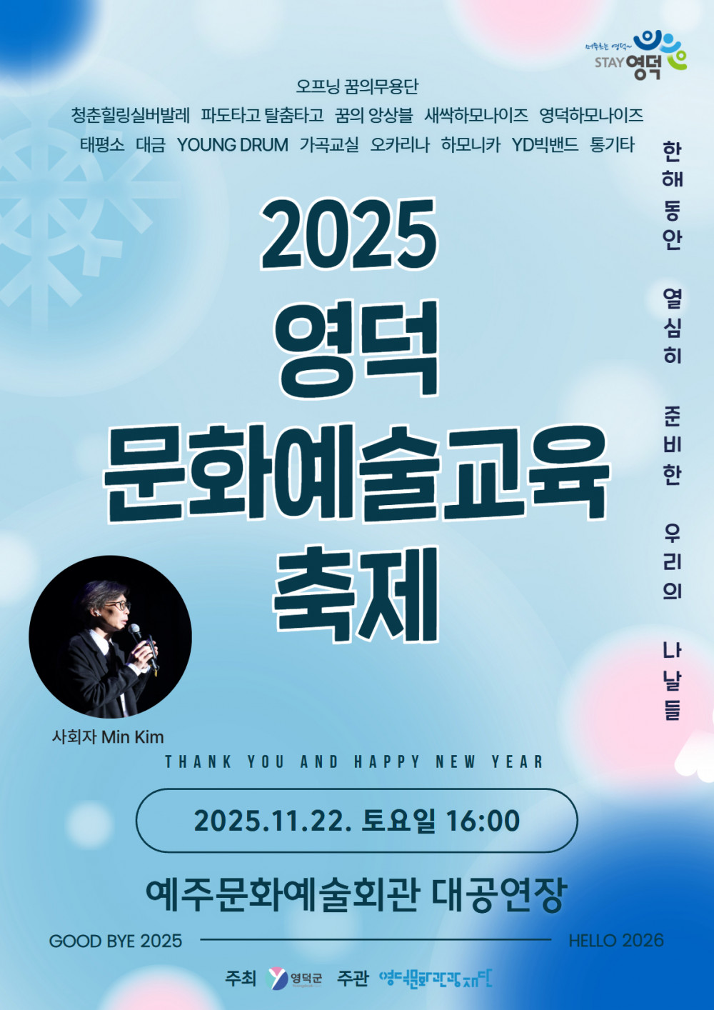 2025 영덕 문화예술교육 축제 