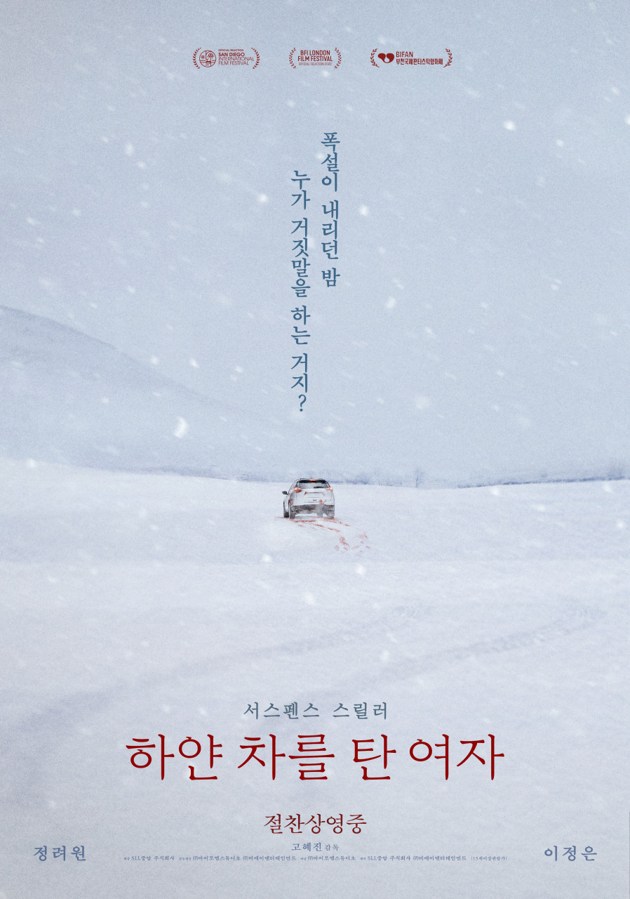 하얀 차를 탄 여자 (상영종료)