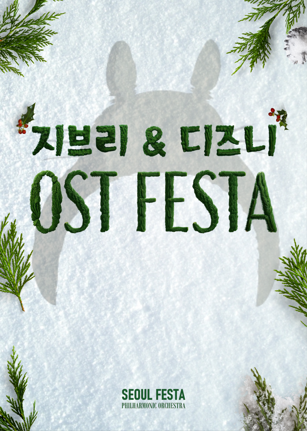 지브리 & 디즈니 OST FESTA