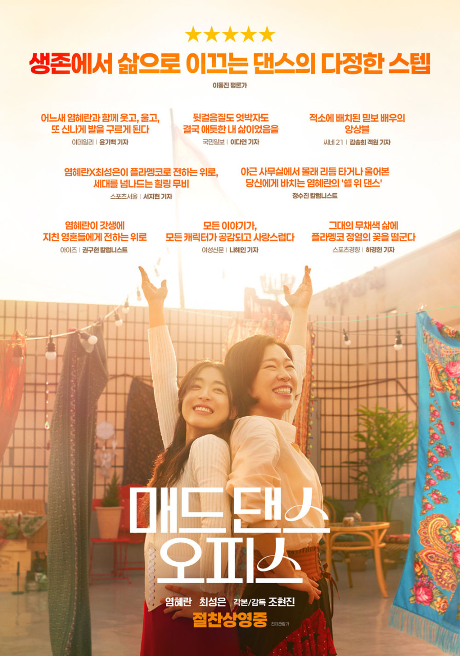 매드 댄스 오피스 (상영종료)