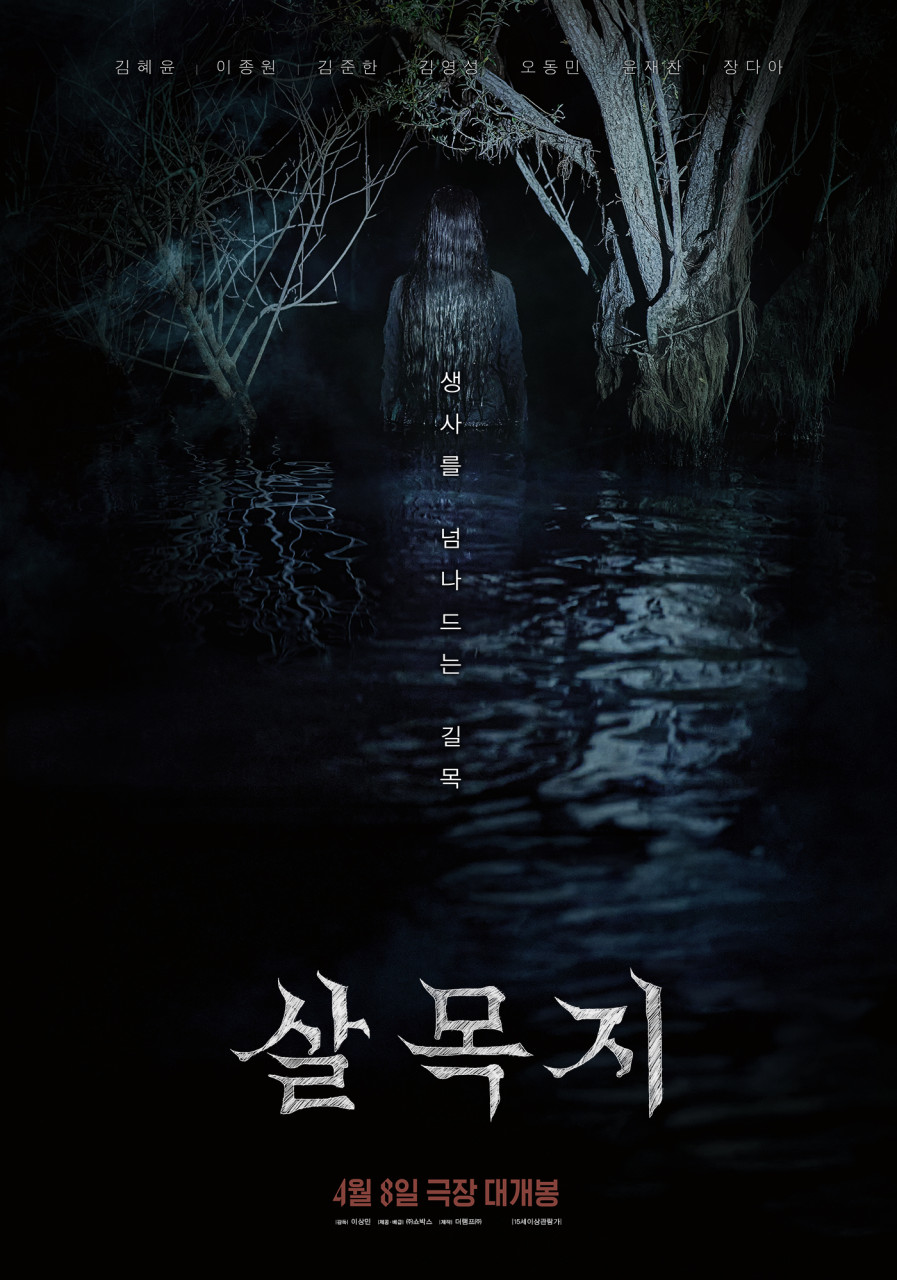살목지 (상영종료)