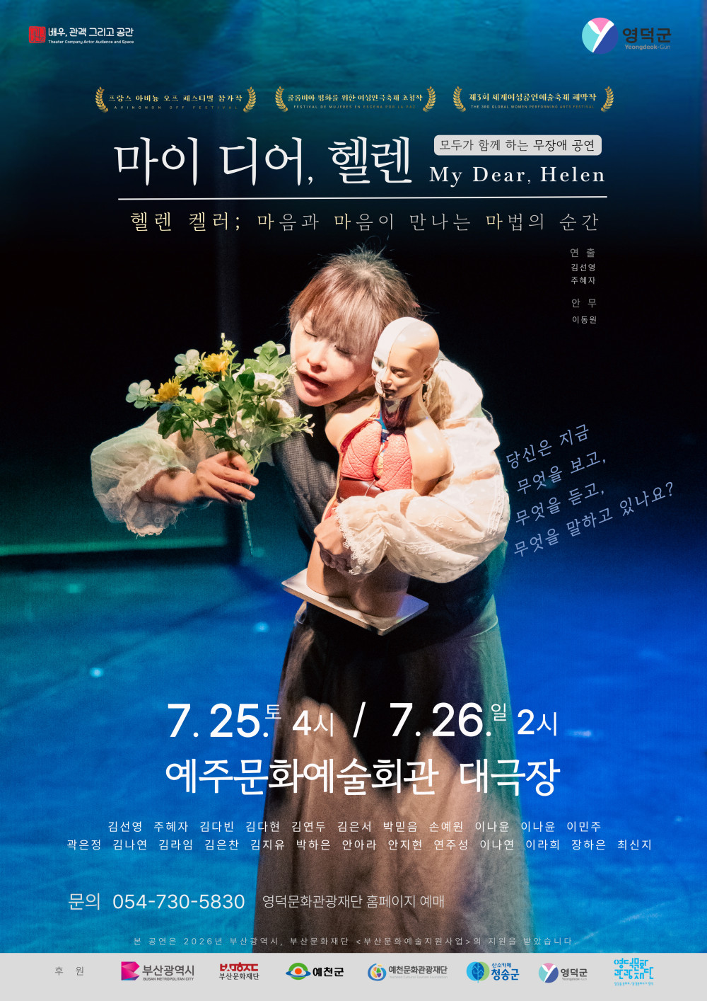 마이 디어, 헬렌