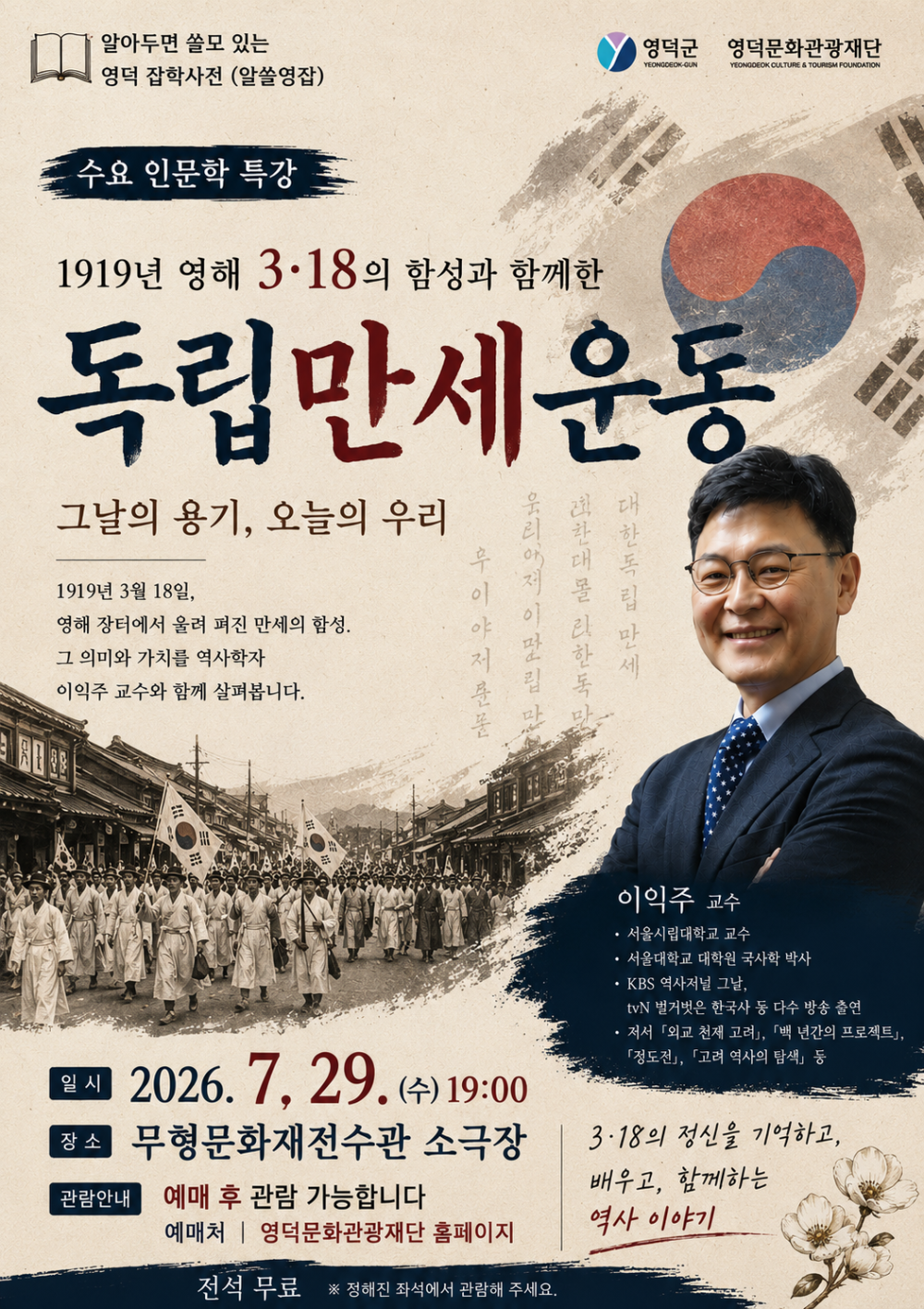 [공연종료] 문화가 있는 날 - 인문학특강 <영덕 수(水)확행> 3회차